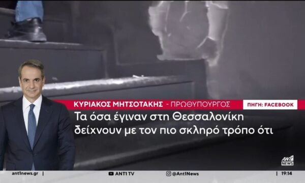 Αυστηρό μήνυμα για κάθε μορφή τρομοκρατίας έστειλε ο πρωθυπουργός