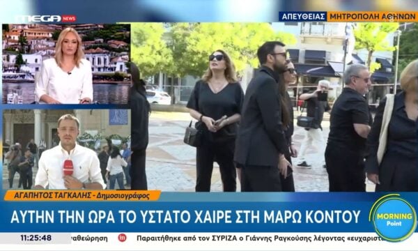 Αυτή την ώρα το τελευταίο αντίο στην Μάρω Κοντού