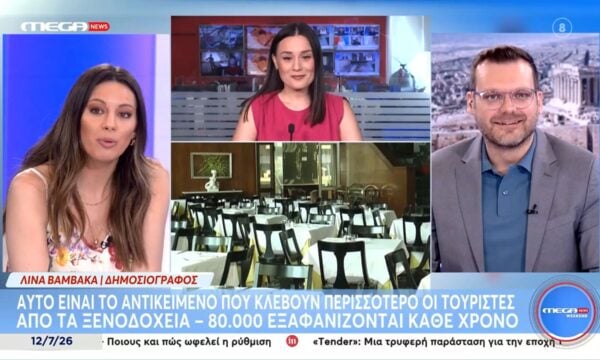 Αυτό είναι το αντικείμενο που κλέβουν περισσότερο οι τουρίστες από τα ξενοδοχεία
