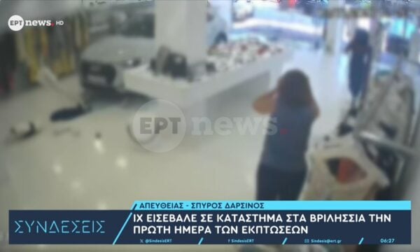 Αυτοκίνητο εισέβαλε σε κατάστημα ρούχων στα Βριλήσσια – Από θαύμα δεν υπήρξαν τραυματισμοί