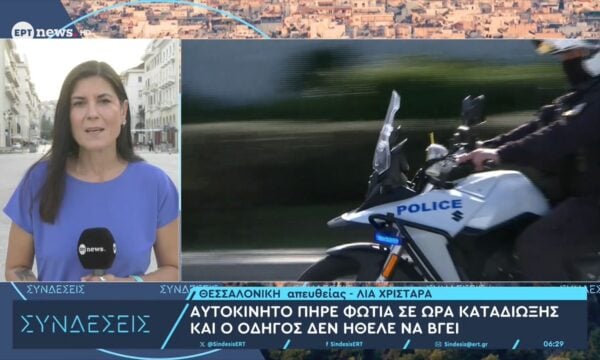 Αυτοκίνητο πήρε φωτιά σε ώρα καταδίωξης και ο οδηγός δεν ήθελε να βγει