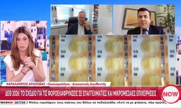 Χ. Αράχωβας: «Ο εξωδικαστικός νόμος είναι κοστοβόρος και οι επιχειρηματίες θα καταφεύγουν σε συμβούλους»