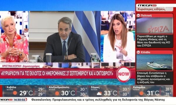 Χ. Κοραή: «Αν ήμουν ο Μητσοτάκης θα έκανα τις εκλογές τον Σεπτέμβη»