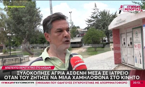 Χαϊδάρι: Άγριος ξυλοδαρμός μέσα σε ιατρείο για μία παρατήρηση – «Άρχισε να με χτυπάει»