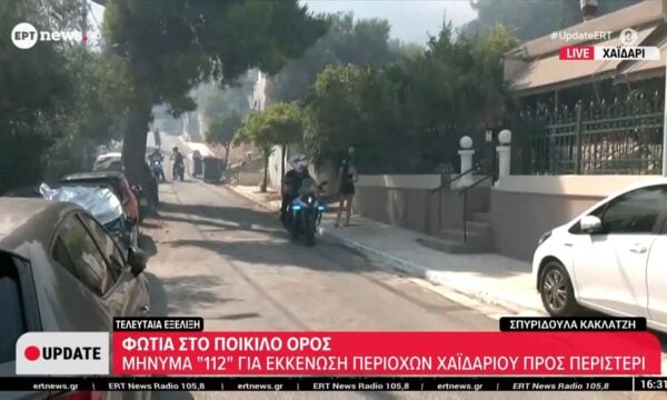Χαϊδάρι: Από σπίτι σε σπίτι οι Αστυνομικοί για να απομακρύνουν τους κατοίκους