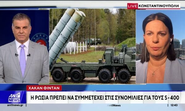 Χακάν Φιντάν: Η Ρωσία πρέπει να συμμετέχει στις συνομιλίες για τους S-400