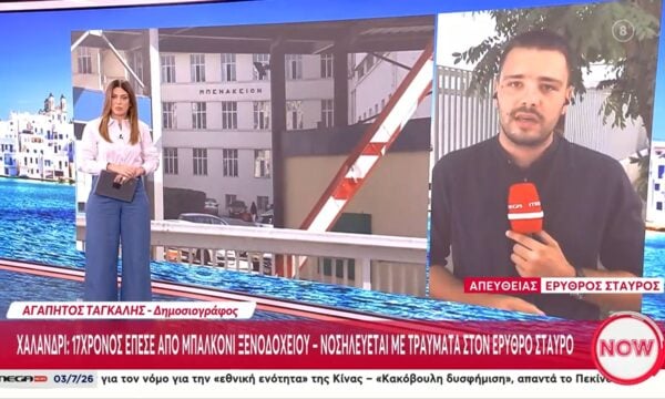 Χαλάνδρι: 17χρονος έπεσε από μπαλκόνι ξενοδοχείου – Νοσηλεύεται με τραύματα στον Ερυθρό Σταυρό