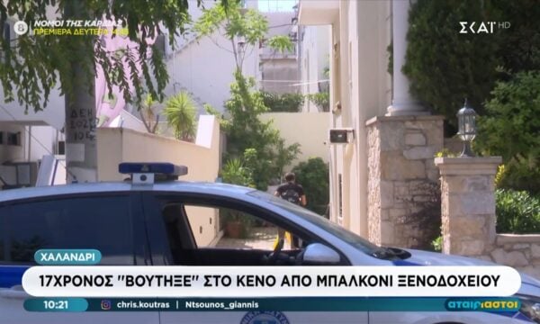 Χαλάνδρι | 17χρονος ”βούτηξε” στο κενό από μπαλκόνι ξενοδοχείου