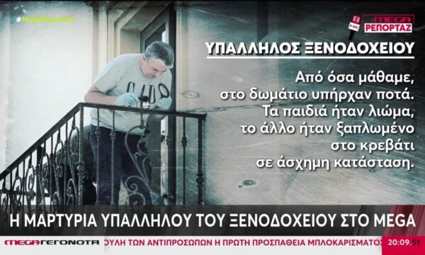 Χαλάνδρι: Μάχη για τη ζωή του δίνει 17χρονος που έπεσε από μπαλκόνι ξενοδοχείου μετά από κατανάλωση αλκοόλ – Μαρτυρίες στο MEGA