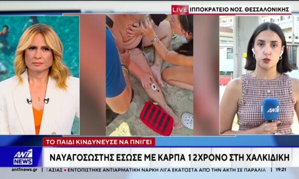 Χαλκιδική: 12χρονος κινδύνευσε να πνιγεί – Τον επανέφεραν ναυαγωσώστες