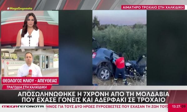 Χαλκιδική: Αποσωληνώθηκε η 7χρονη Μολδαβή που έχασε την οικογένειά της σε τροχαίο