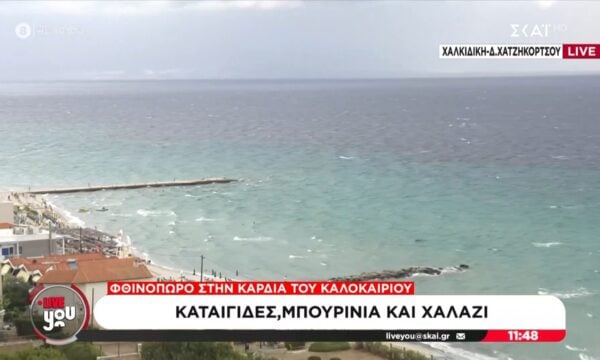 Χαλκιδική: Φθινώπορο στην καρδιά του καλοκαιριού
