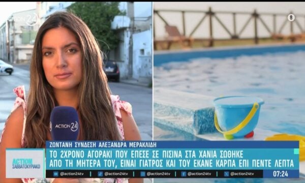 Χανιά: 2χρονο αγοράκι που έπεσε σε πισίνα σώθηκε από τη μητέρα του που ήταν γιατρός και του έκανε ΚΑΡΠΑ