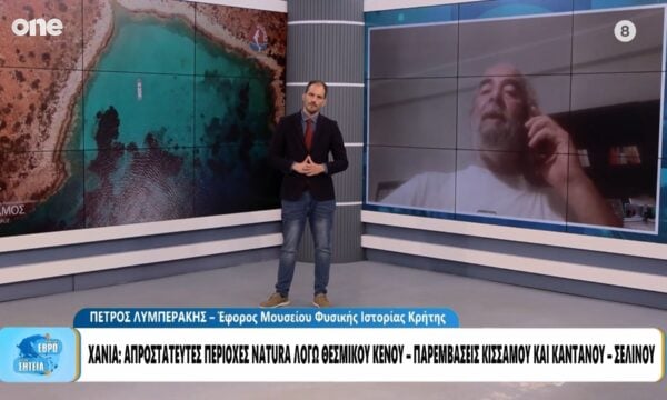 Χανιά: Απροστάτευτες  περιοχές Νatura λόγω θεσμικού κενού – Κοινή παρέμβαση Δημάρχων