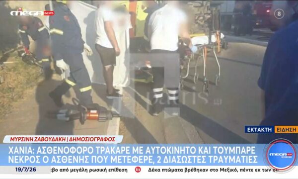 Χανιά: Ασθενοφόρο τράκαρε με αυτοκίνητο και τούμπαρε – Νεκρός ο ασθενής που μετέφερε