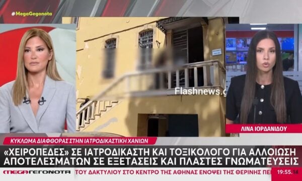 Χανιά: «Χειροπέδες» σε ιατροδικαστή και τοξικολόγο για αλλοίωση αποτελεσμάτων σε εξετάσεις και πλαστές γνωματεύσεις
