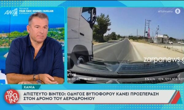 Χανιά: Οδηγός βυτιοφόρου κάνει προσπέραση στον δρόμο του αεροδρομίου – Το Πρωινό – 03/07/2026