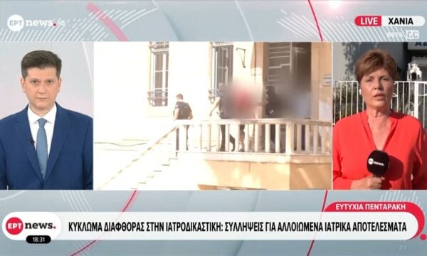 Χανιά: Συλλήψεις ιατροδικαστή και τοξικολόγου για αλλοιώσεις αποτελεσμάτων και ψευδείς βεβαιώσεις