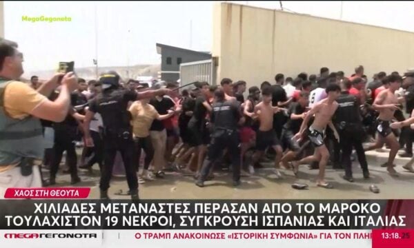 Χάος στη Θεούτα: Χιλιάδες μετανάστες πέρασα από το Μαρόκο τουλάχιστον 19 νεκροί