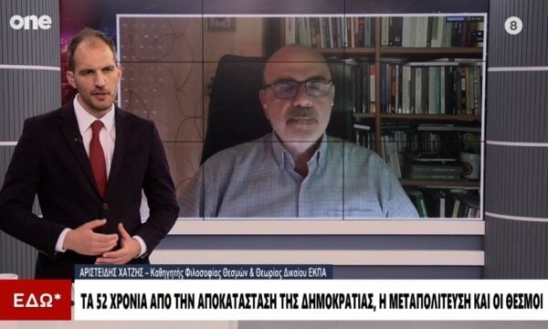 Χατζής: «Η μεταπολίτευση ευτυχέστερη περίοδος της ελληνικής ιστορίας – Είναι σε κίνδυνο οι θεσμοί;»