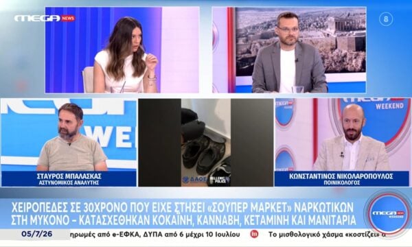 Χειροπέδες σε 30χρονο που είχε στήσει “σούπερ μάρκετ” ναρκωτικών στη Μύκονο