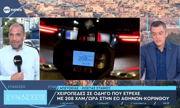 Χειροπέδες σε οδηγό που έτρεχε με 208 χλμ/ ώρα στην ΕΟ Αθηνών – Κορίνθου