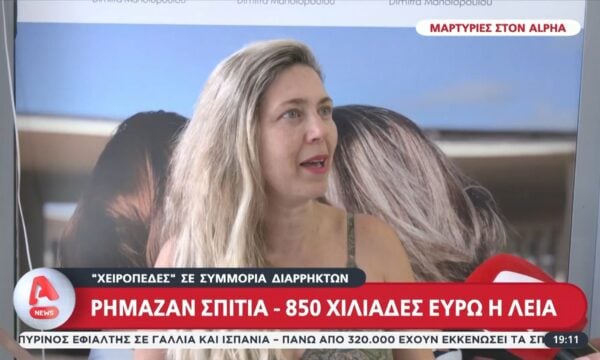 Χειροπέδες σε σπείρα διαρρηκτών που ρήμαζε σπίτια – 850.000 ευρώ η λεία τους