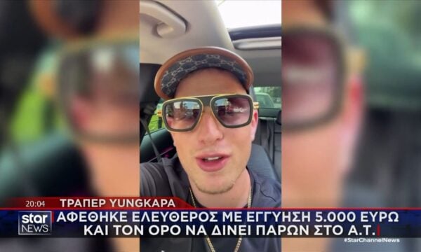 Χειροπέδες στον τράπερ Yungkapa για οπλοκατοχή μέσα στο supercar του αξίας 200.000 ευρώ