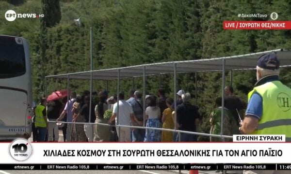 Χιλιάδες κόσμου στην Σουρωτή Θεσσαλονίκης για τον Άγιο Παΐσιο
