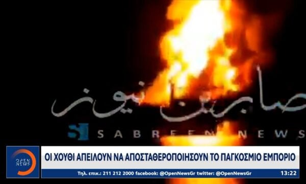 Χούθι: Νέο μέτωπο στην Ερυθρά Θάλασσα