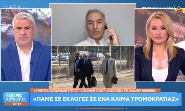 Χρήστος Κωνσταντινίδης: «Πάμε σε εκλογές σε ένα κλίμα τρομοκρατίας»