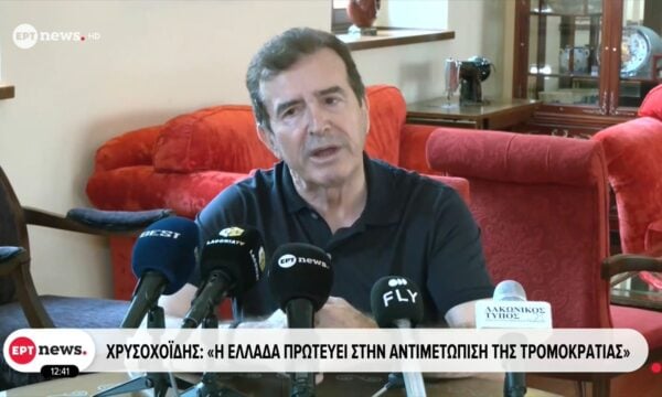 Χρυσοχοΐδης: Η Ελλάδα πρωτεύει στην αντιμετώπιση της τρομοκρατίας