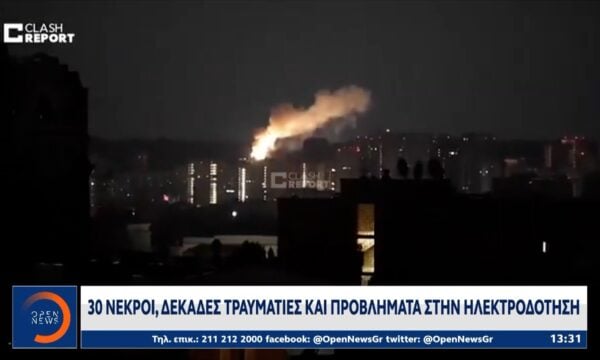 Χθές η μεγάλη επίθεση της Ρωσίας στην Ουκρανία