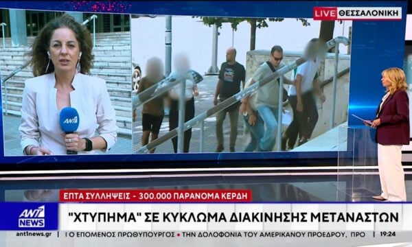 “Χτύπημα” σε κύκλωμα διακίνησης μεταναστών – 300.000 τα παράνομα κέρδη