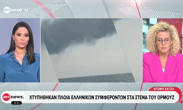 Χτυπήθηκαν πλοία ελληνικών συμφερόντων στα Στενά του Ορμούζ
