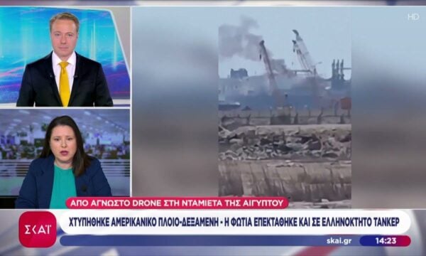 Χτυπήθηκε Αμερικανικό πλοίο και η φωτιά επεκτάθηκε σε Ελληνόκτητο τάνκερ από drone στην Αίγυπτο