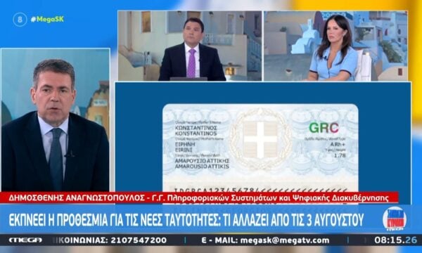 Δ. Αναγνωστόπουλος: «Από τις 3 Αυγούστου δεν μπορεί κανείς να χρησιμοποιήσει την παλιά ταυτότητα για ταξίδι στο εξωτερικό»