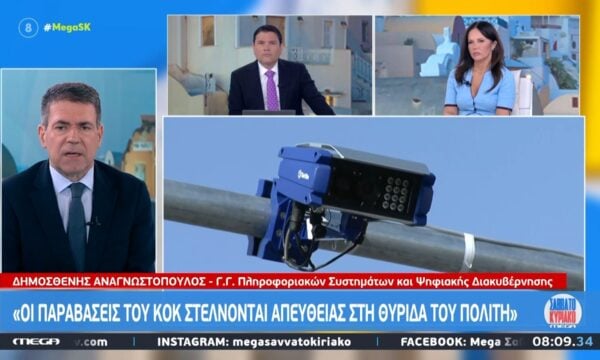 Δ. Αναγνωστόπουλος: «Οι παραβάσεις του ΚΟΚ στέλνονται απευθείας στη θυρίδα του πολίτη»