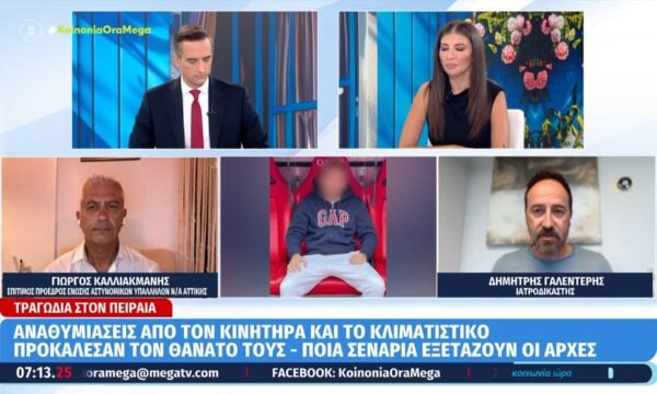 Δ. Γαλεντέρης μιλά για την τραγωδία στον Πειραιά: «Έχει αποκλειστεί ο τραυματικός θάνατος»