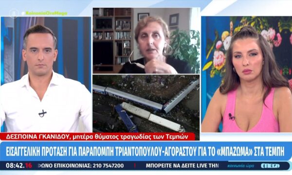 Δ. Γκανίδου – Τέμπη: «Τα χώματα που πετάχτηκαν ”μιλούσαν” – Oι σοροί έχουν να δώσουν νέα στοιχεία»