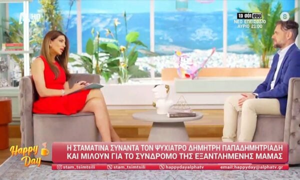Δ. Παπαδημητριάδης: «Ο εξιδανικευμένος ρόλος της γυναίκας – μητέρας που όλα τα μπορεί είναι στερεοτυπικός»