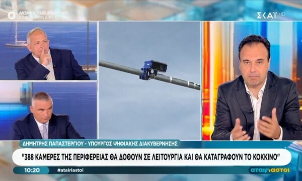 Δ. Παπαστεργίου: «388 κάμερες θα δοθούν σε λειτουργία και θα καταγράφουν το κόκκινο»