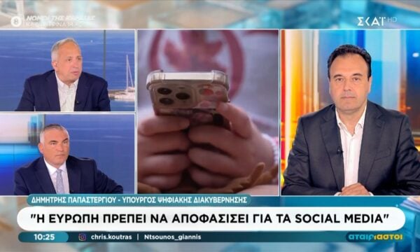 Δ. Παπαστεργίου: «Η Ευρώπη πρέπει να αποφασίσει για τα social media»