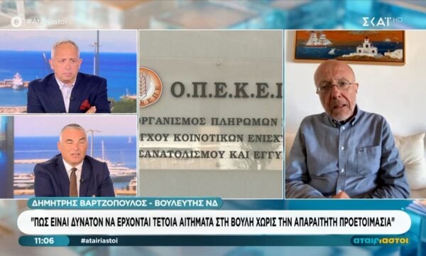 Δ. Βαρτζόπουλος για ΟΠΕΚΕΠΕ: Δικαιωθήκαμε όσοι κατηγορηθήκαμε άδικα – Επιλεκτικές οι διαρροές