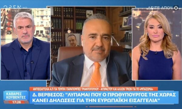 Δ.Βερβεσός: «Λυπάμαι που ο Πρωθυπουργός της χώρας κάνει δηλώσεις για την ευρωπαϊκή εισαγγελία»