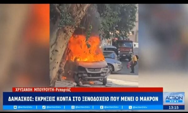Δαμασκός: Εκρήξεις κοντά στο ξενοδοχείο που μένει ο Μακρόν