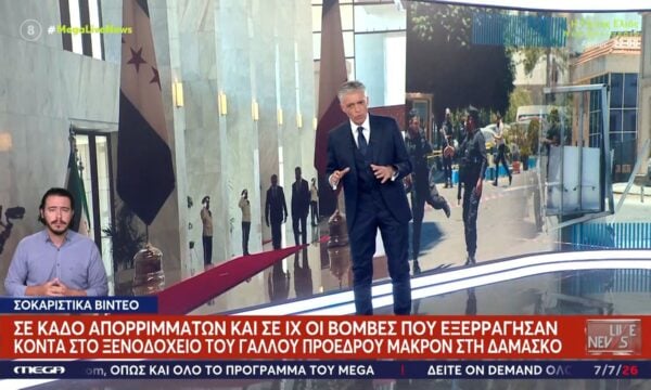 Δαμασκός: Σε κάδο απορριμάτων και σε ΙΧ οι βόμβες που εξεράγησαν κοντά στο ξενοδοχείο του Γάλλου Προέδρου