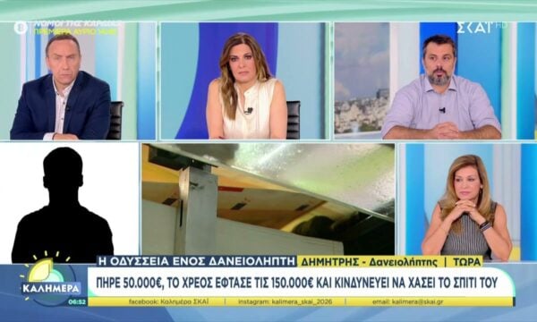 Δανειολήπτης πήρε 50.000 ευρώ, το χρέος έφτασε τις 150.000 ευρώ και κινδυνεύει να χάσει το σπίτι του
