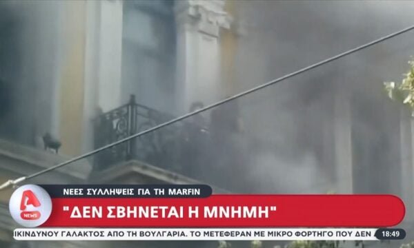 Δεκαέξι χρόνια μετά: Η τεχνητή νοημοσύνη άνοιξε τον δρόμο για τις συλλήψεις στη Marfin