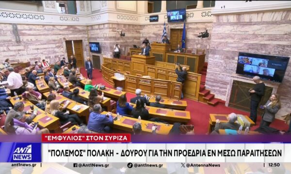 Δεν έχει τέλος το μπαράζ ανεξαρτητοποιήσεων βουλευτών στο ΣΥΡΙΖΑ